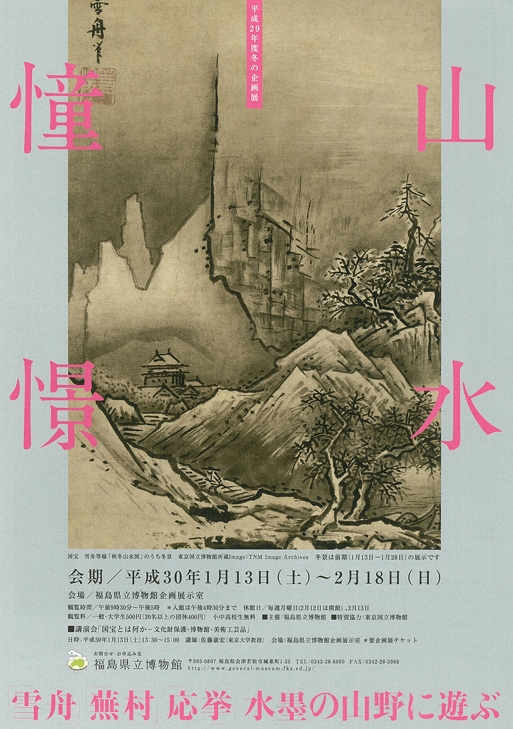 真作】綱島静観/青緑山水図/風景図/山水図/舟遊図/名家